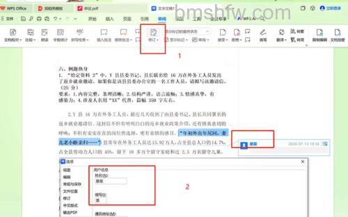 WPS批注上的抬头名称用户信息该怎么修改？修改方法详解