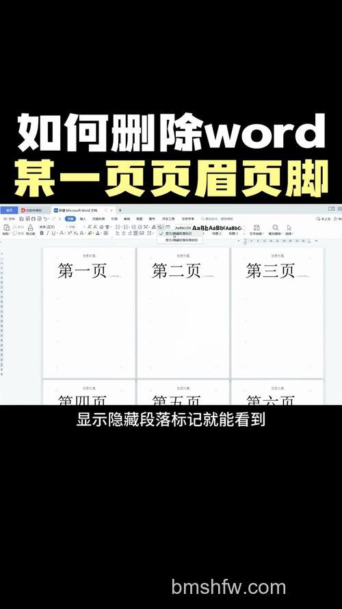 wps页眉页脚被锁定了删不掉怎么办？解决办法