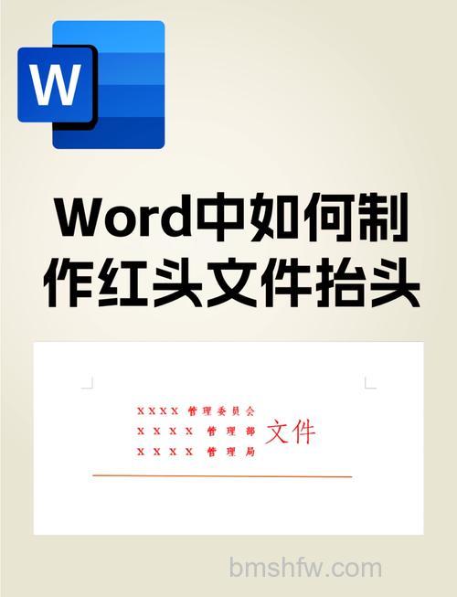 wps2016版红头文件怎么做？WPS2016版红头文件制作方法