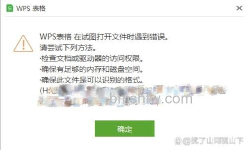 WPS表格试图打开文件时遇到错误怎么办？备份还原轻松解决