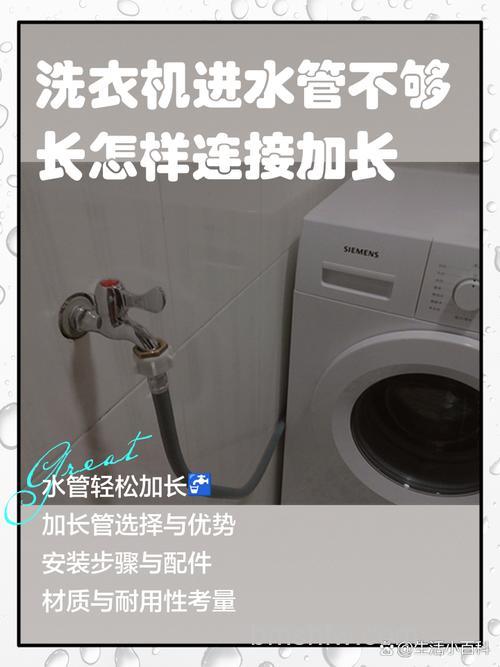 洗衣机进水管加长怎么办?五大实用解决方法详解
