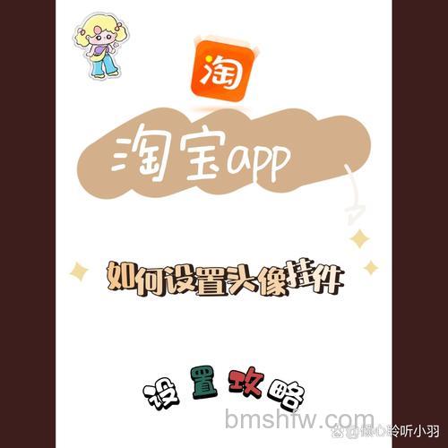 怎么改淘宝头像挂件 改淘宝头像挂件方法【教程】