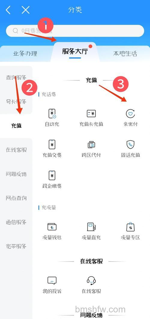 怎样用手机话费充值支付宝