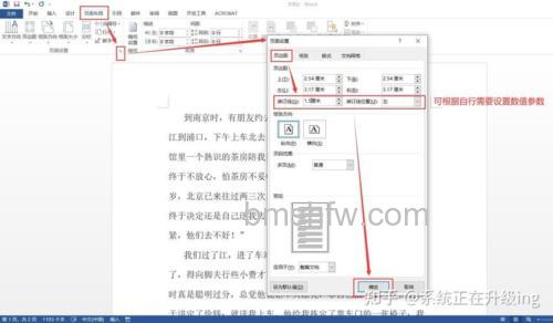 WPS文字打印：如何设置装订线