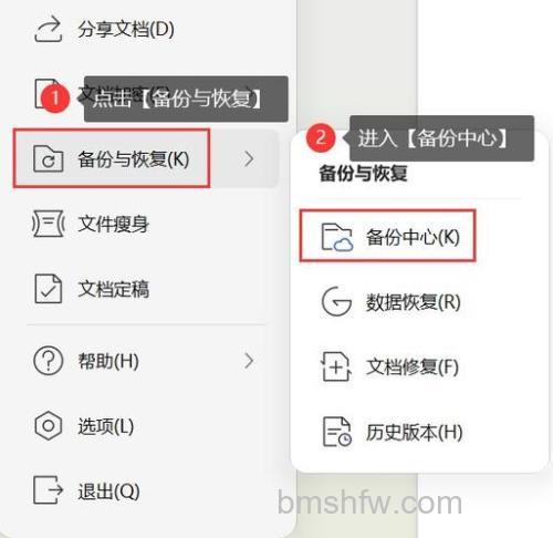 WPS/Word同名文件被覆盖如何备份恢复