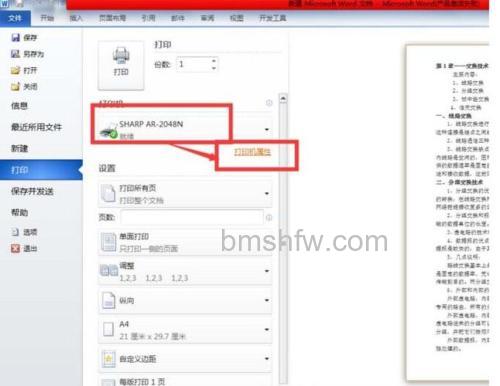 WPS中书籍折页双面打印怎么设置
