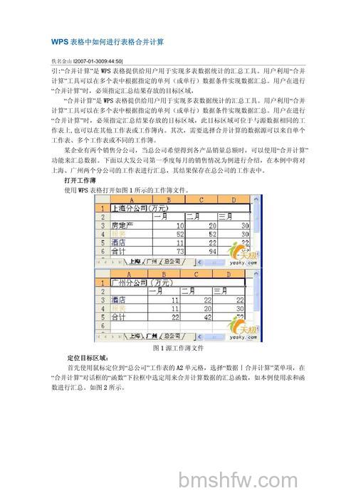 WPS表格怎么进行数据合并计算：分步教程