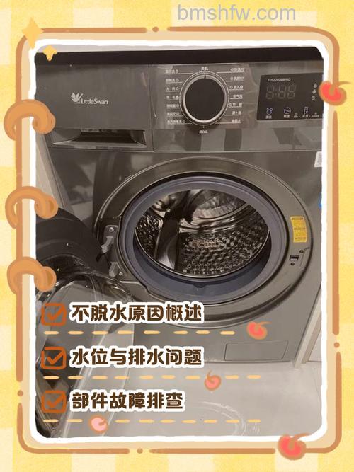 小天鹅洗衣机不转是什么原因?解决方法详解