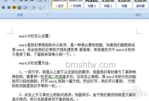 WPS怎么在文章中局部式的分栏?详细操作步骤