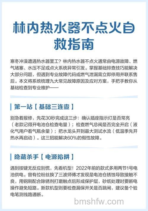林内热水器打不着火什么原因？解决方法详解