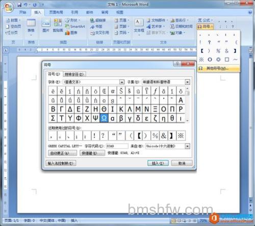 WPS中怎么插入欧姆符号？详细方法步骤