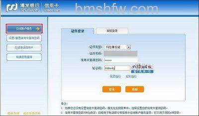 支付宝浦发银行信用卡如何查询网银明细