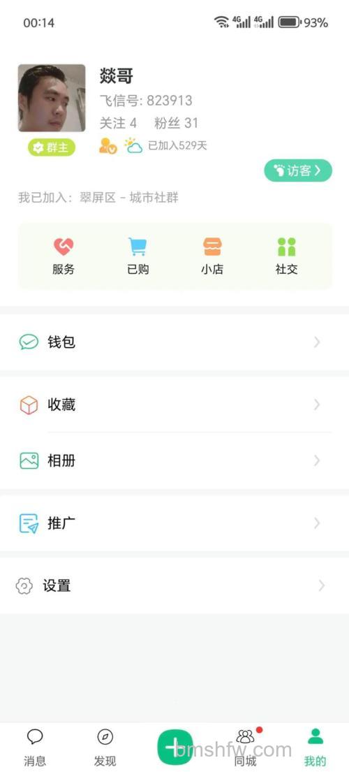 迷你飞信提供的系统设置详解