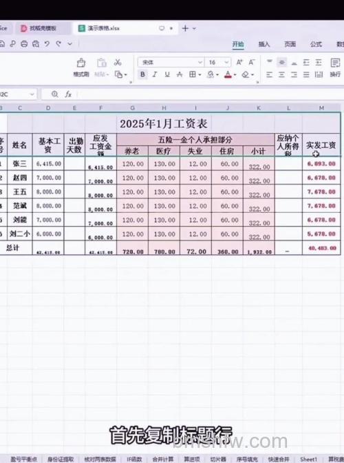 Excel制作工资条技巧:快速将工资表转为工资条