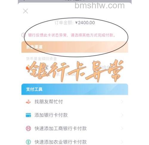支付宝工行快捷支付(卡通)签约时提示数据库异常怎么解决