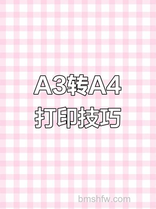 WPS中A4文档怎么调整为A3标准试卷并打印