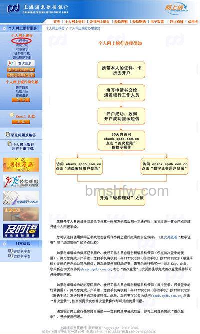 支付宝企业版浦发银行如何开通网上银行支付功能