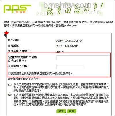 支付宝PPS缴费灵支持代付吗