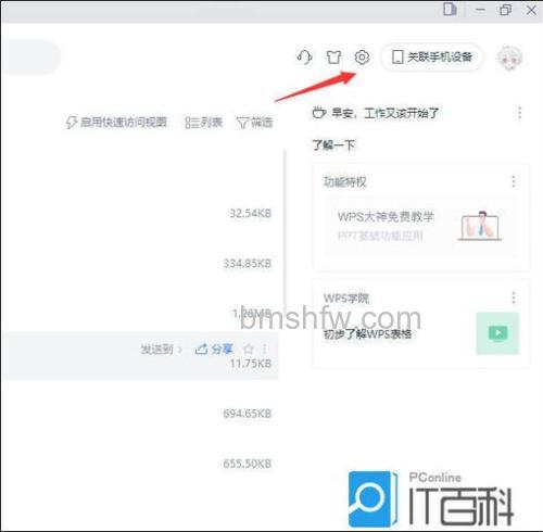 如何取消WPS新闻热点弹窗