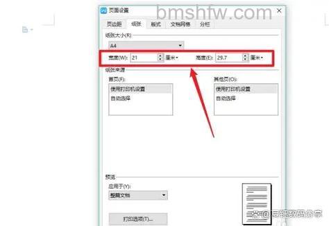 WPS2013中纸张大小怎么设置?详细设置方法