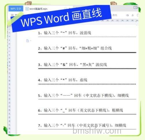 WPS PPT中心线怎么画?多种画中心线的方法