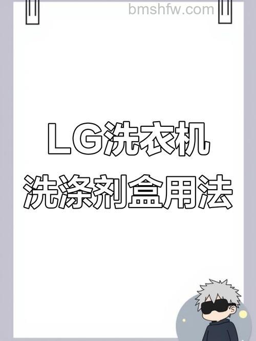 LG洗衣机洁桶洗需要放什么?准备物品与操作介绍