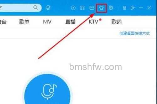 酷我音乐盒怎么下载皮肤
