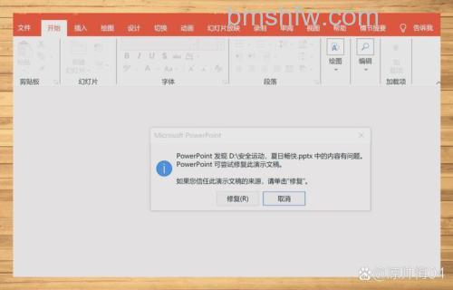 WPS演示打不开PPT文件怎么办？完整解决办法与修复步骤