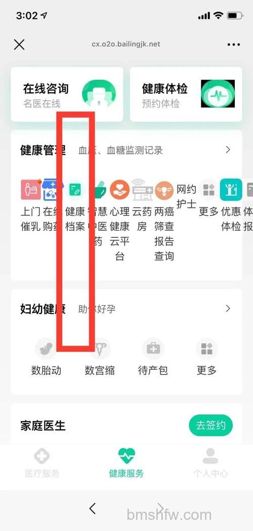如何在百度老年搜索网站上查看健康网站