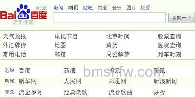百度老年搜索首页上的搜索框怎样使用