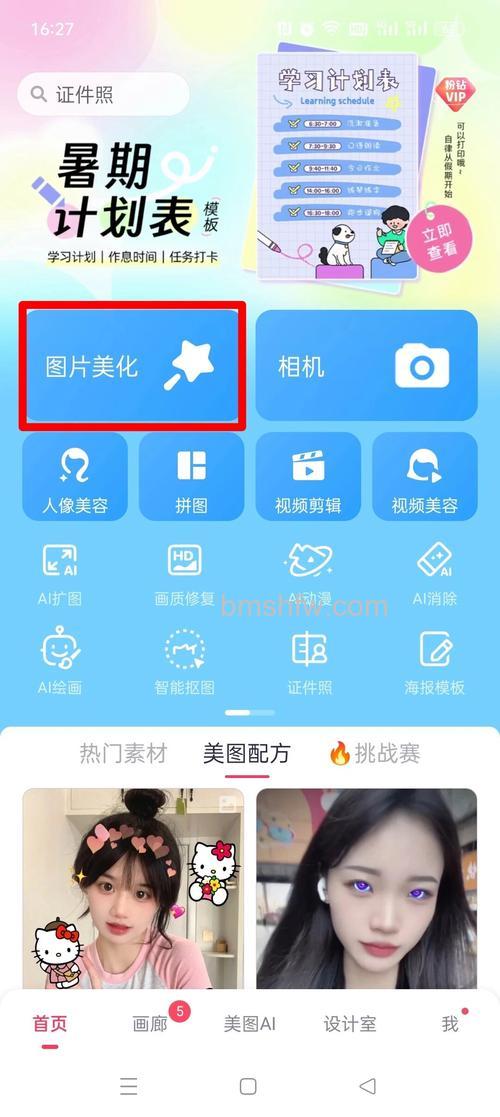 手机上美图秀秀怎么改图片分辨率?
