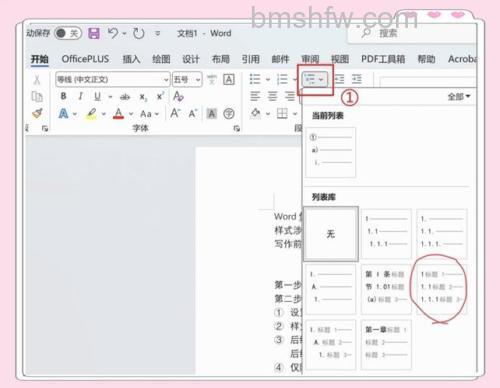 WPS 2012文档编号方法：轻松添加项目编号