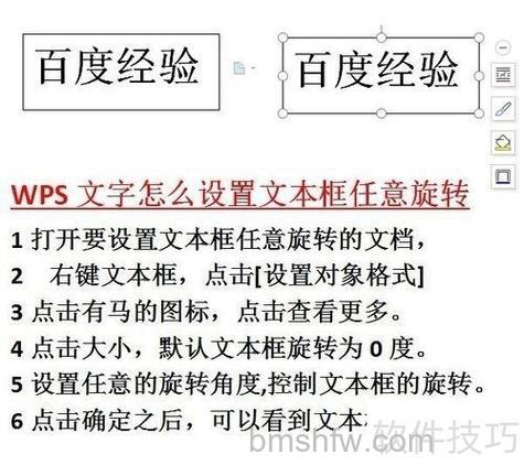 WPS文字随文本框一起旋转的设置方法