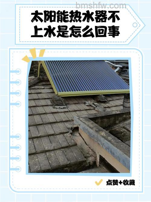 皇明太阳能不上水怎么办?原因与解决方法详解