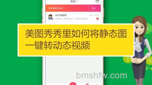 美图秀秀静态场景怎么用