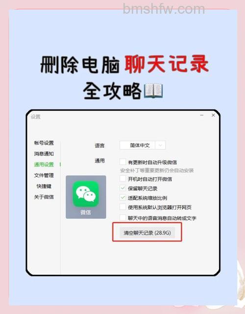 飞信PC客户端如何删除漫游的聊天记录