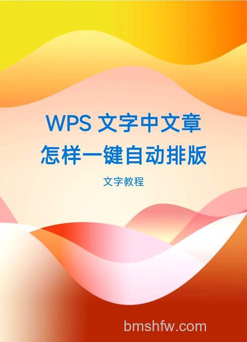 WPS2000怎么快速排版?三种高效排版方法详解