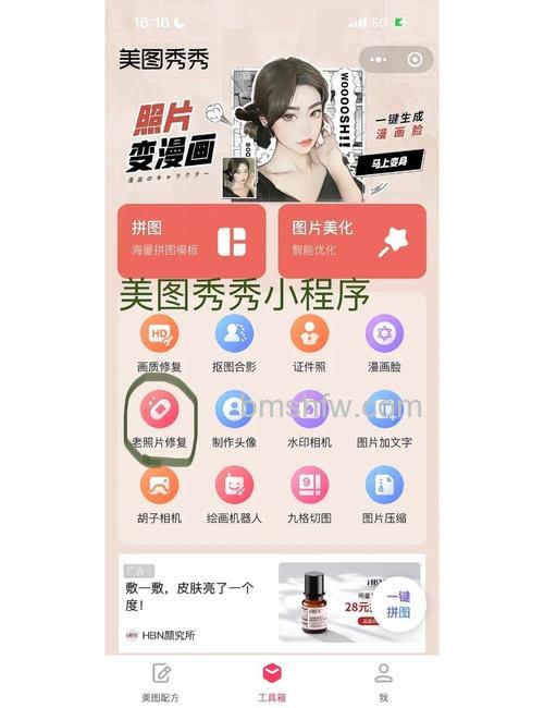 美图秀秀多图闪图怎么用