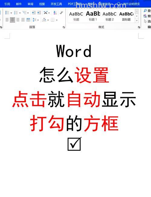 手机上的WPS怎么在方框里打勾？详细步骤方法