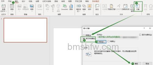 WPS演示中怎么插入flash动画?WPS演示插入flash动画的完整方法