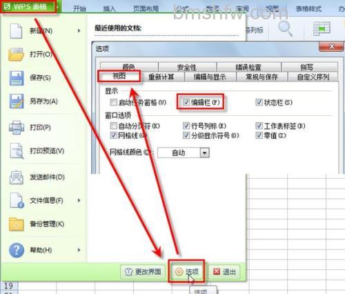 WPS文字状态栏不见了怎么办？两种快速恢复方法