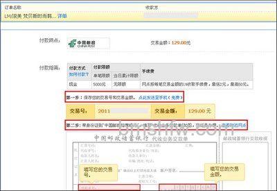 支付宝使用邮政网汇e需要注意什么