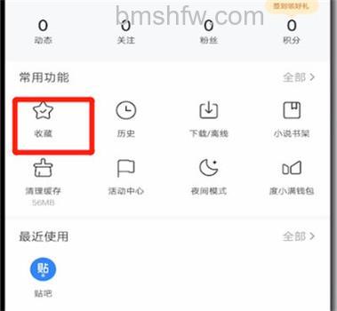 百度搜藏如何设置属性