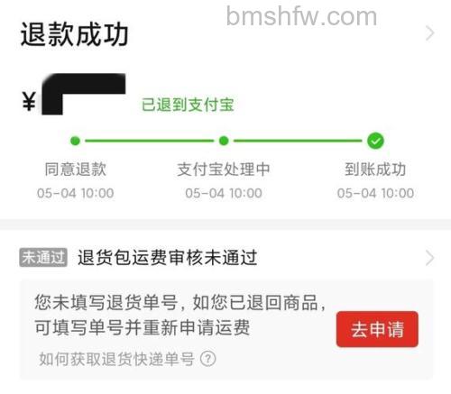 支付宝阿里巴巴货到付款交易签收付款后发生的退款，服务费可以退吗