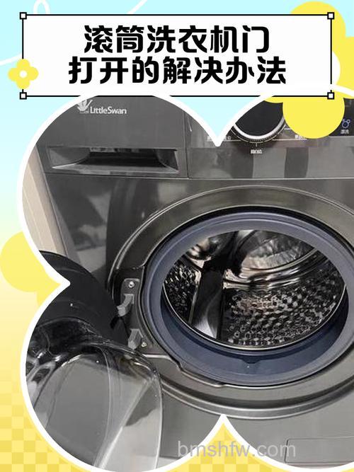 滚筒洗衣机洗完后怎么打开门？方法详解
