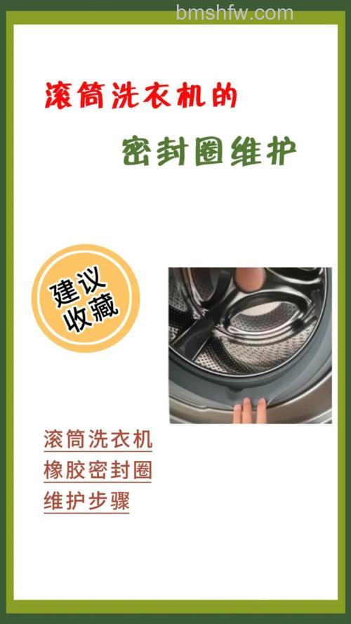 滚筒洗衣机密封圈寿命、更换与保养全攻略