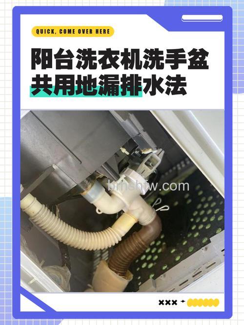 洗衣机排水与地漏的正确安装方法【详解】