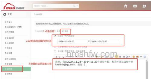 飞信PC客户端如何进行自动回复设置