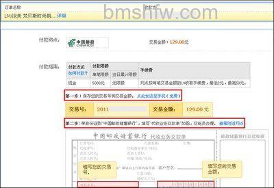 支付宝如何用邮政网汇e付款