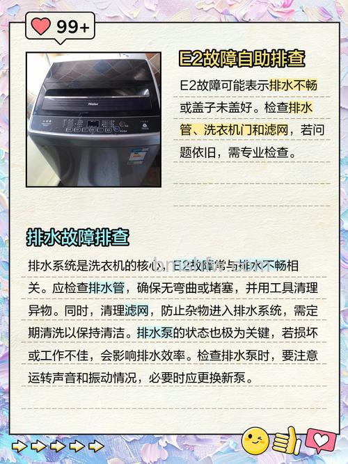 全自动洗衣机不脱水显示e2怎么办?解决方法详解